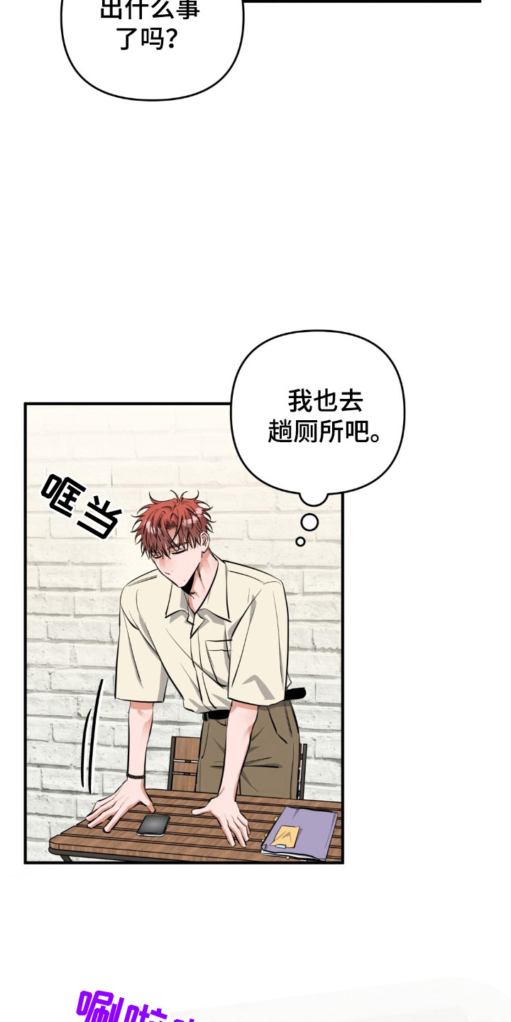 摘下星星送给你漫画,第40章：等待地狱1图