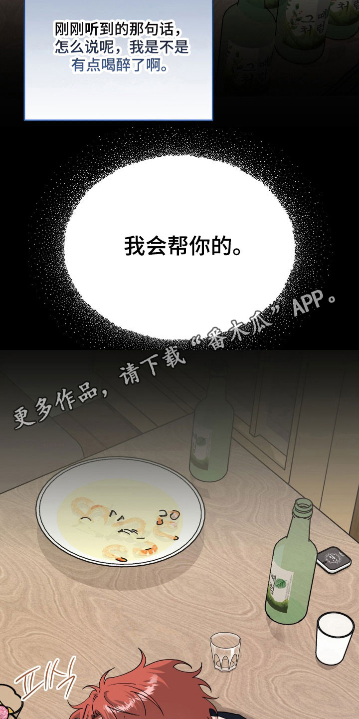 摘下星星送给你漫画,第62章：我会帮你1图