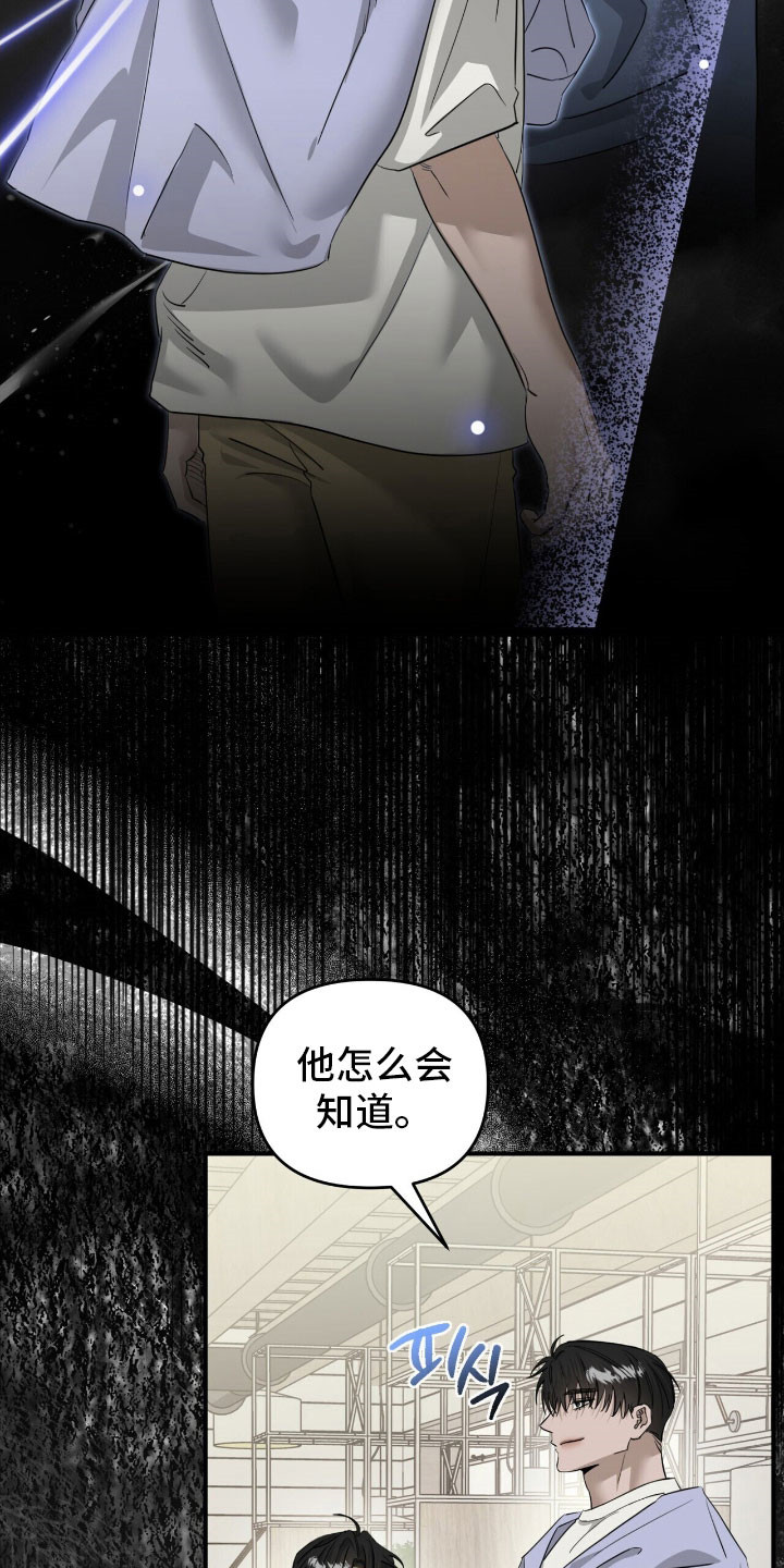 摘下星星送给你漫画,第75章：真实身份2图