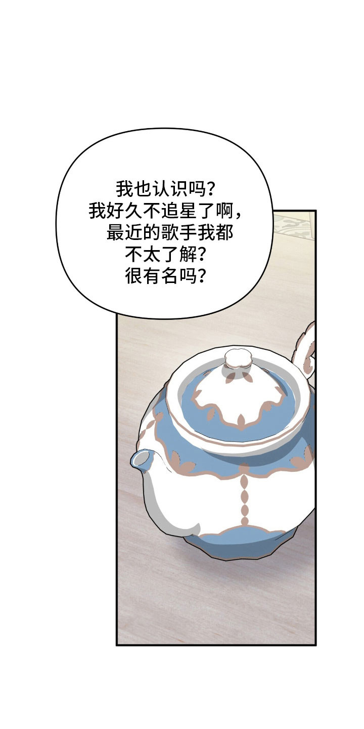 摘下星星送给你漫画,第74章：表演艺人2图