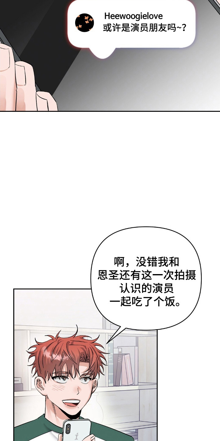 摘下星星送给你漫画,第48章：直播5图