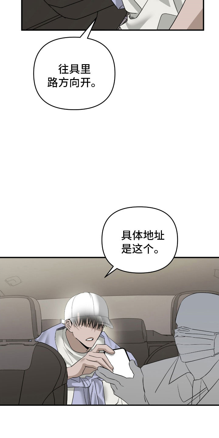 摘下星星送给你漫画,第75章：真实身份4图