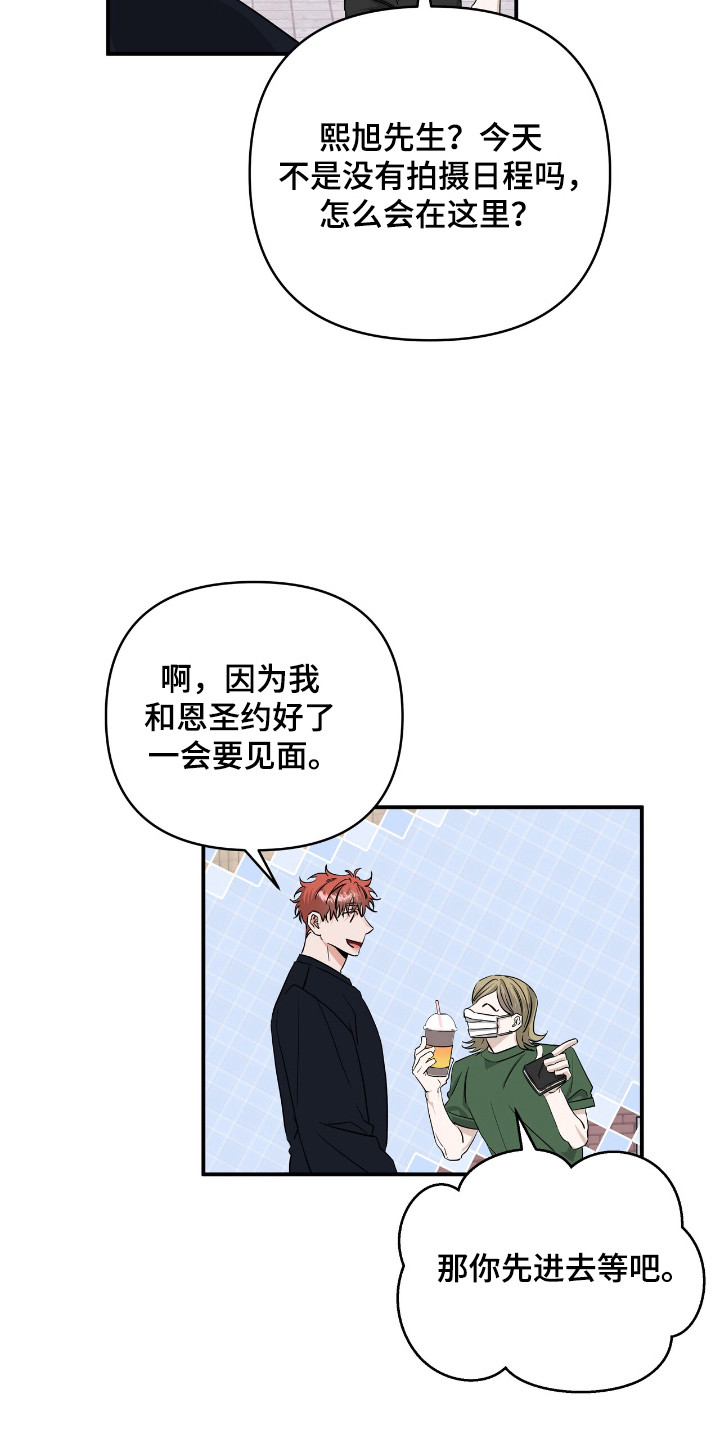 摘下星星送给你漫画,第59章：提出聚餐1图