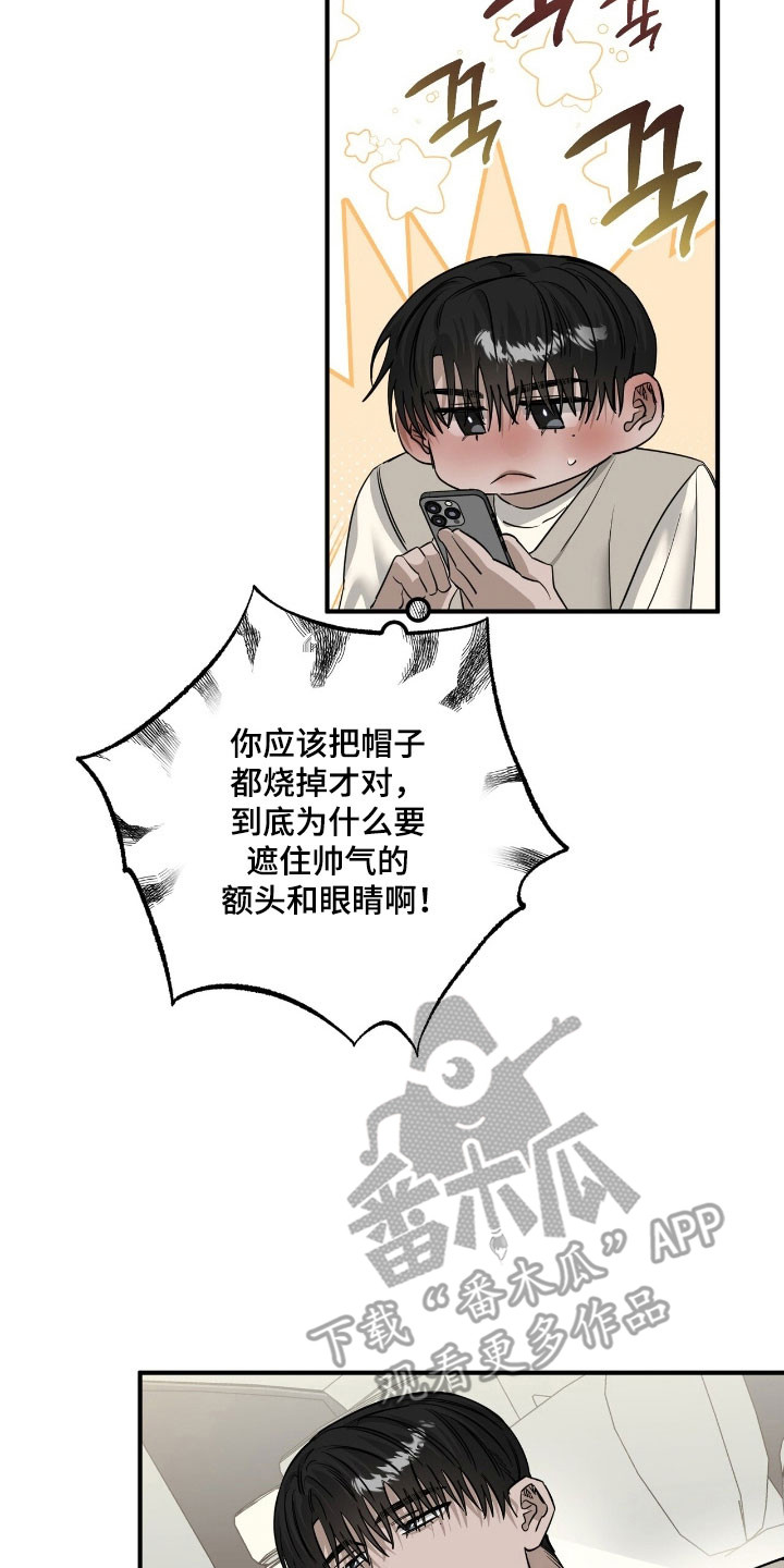 摘下星星送给你漫画,第64章：憧憬对象3图
