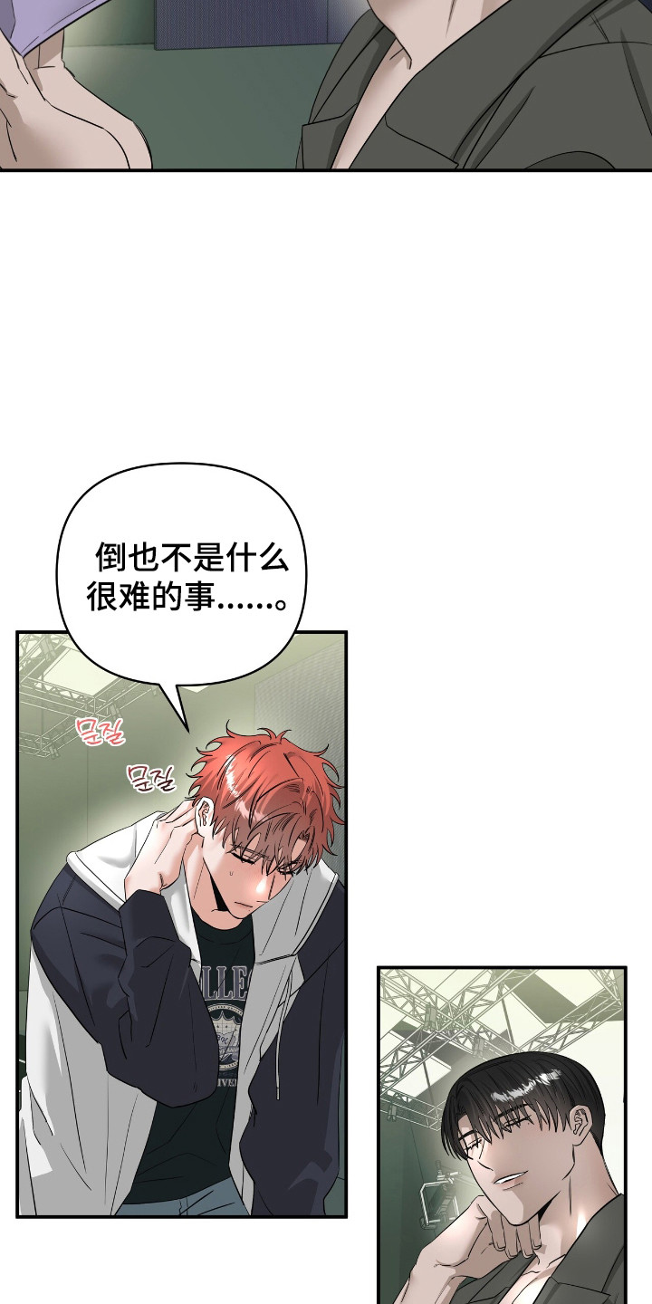 摘下星星送给你漫画,第57章：独自演唱3图