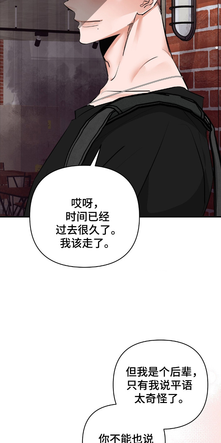 摘下星星送给你漫画,第43章：敬语1图
