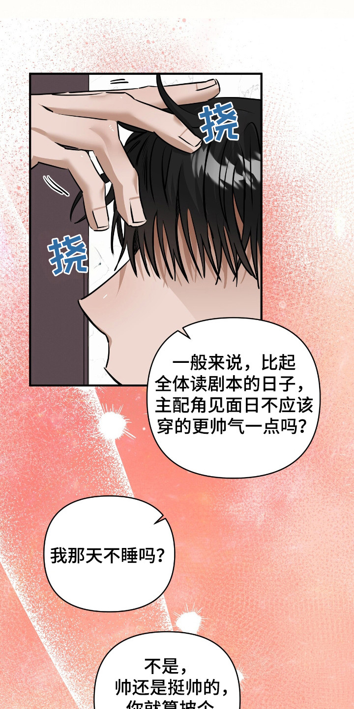 摘下星星送给你漫画,第34章：注意形象1图