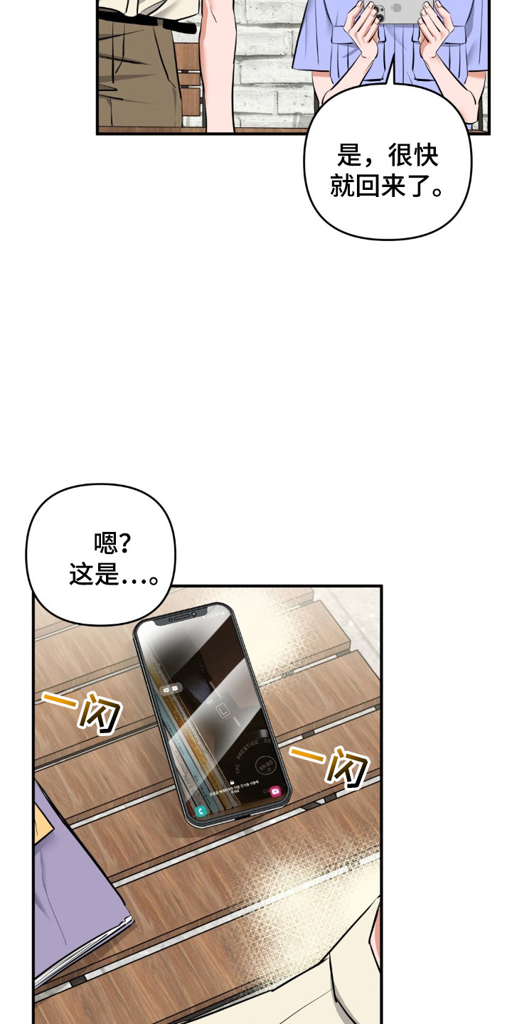 摘下星星送给你漫画,第40章：等待地狱1图
