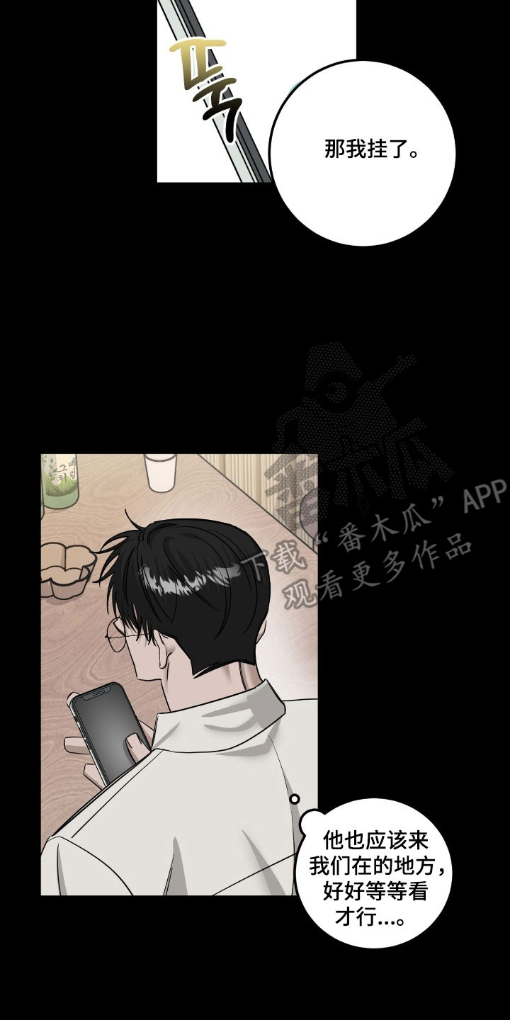 摘下星星送给你漫画,第65章：不可越界5图