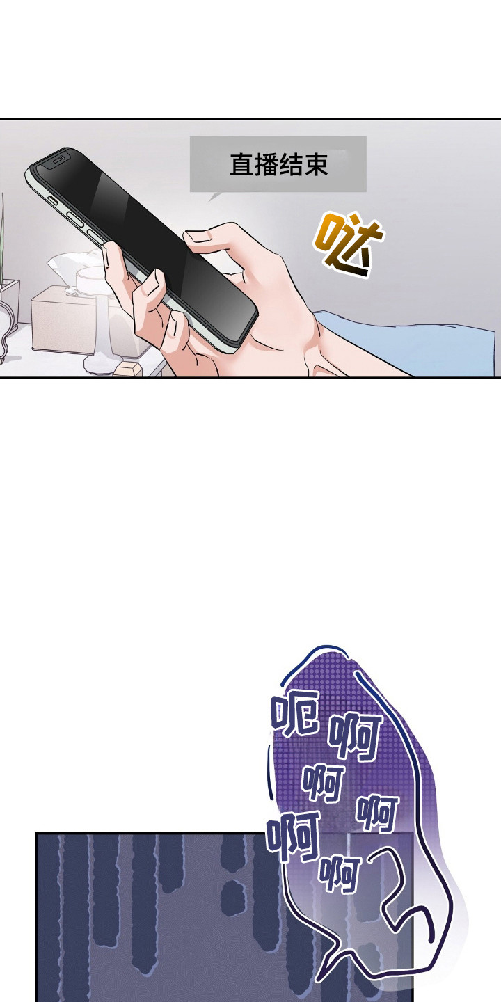 摘下星星送给你漫画,第48章：直播4图