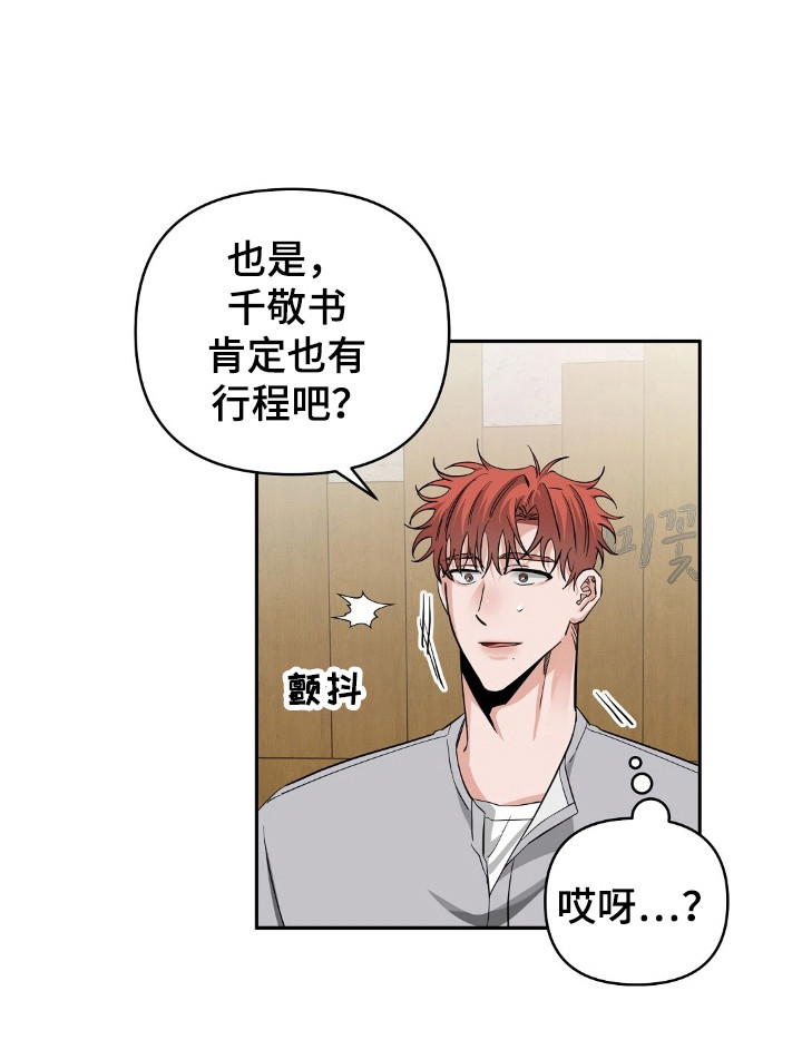 摘下星星送给你漫画,第47章：见面2图
