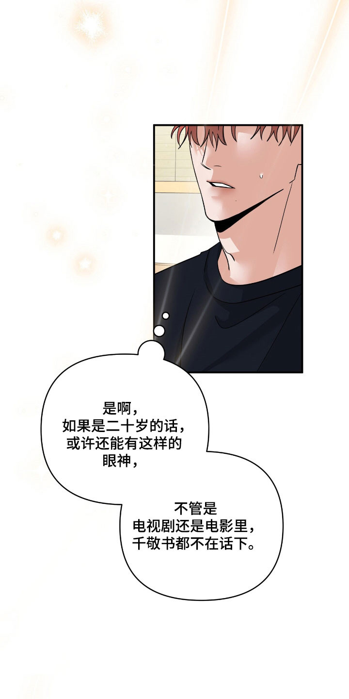 摘下星星送给你漫画,第61章：坚持演唱2图