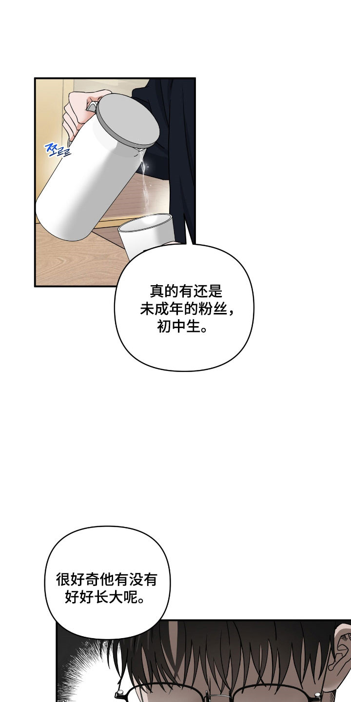 摘下星星送给你漫画,第60章：形象管理2图
