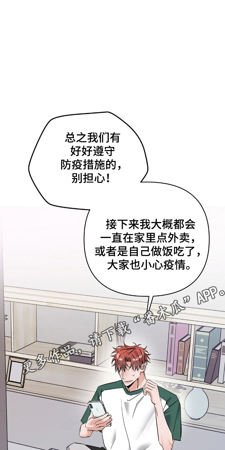 摘下星星送给你漫画,第48章：直播1图