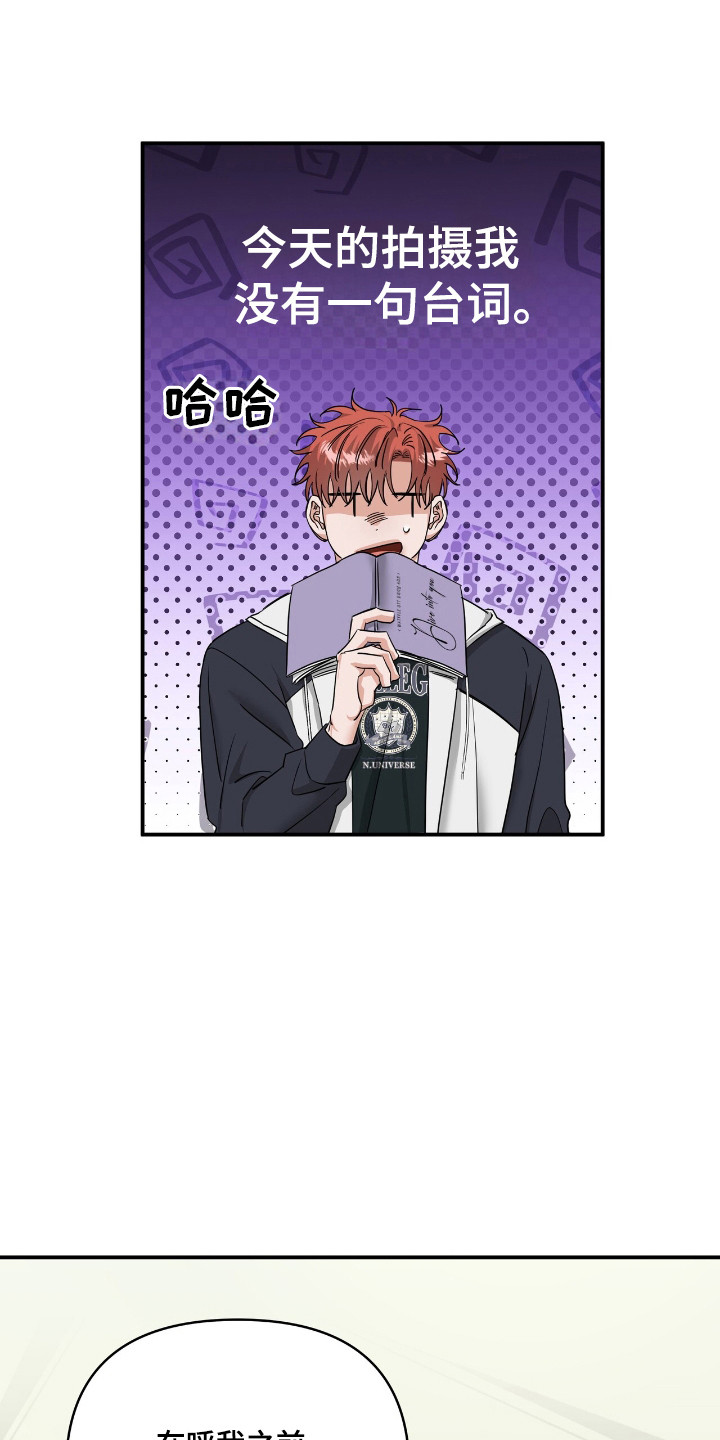 摘下星星送给你漫画,第54章：位置互换4图