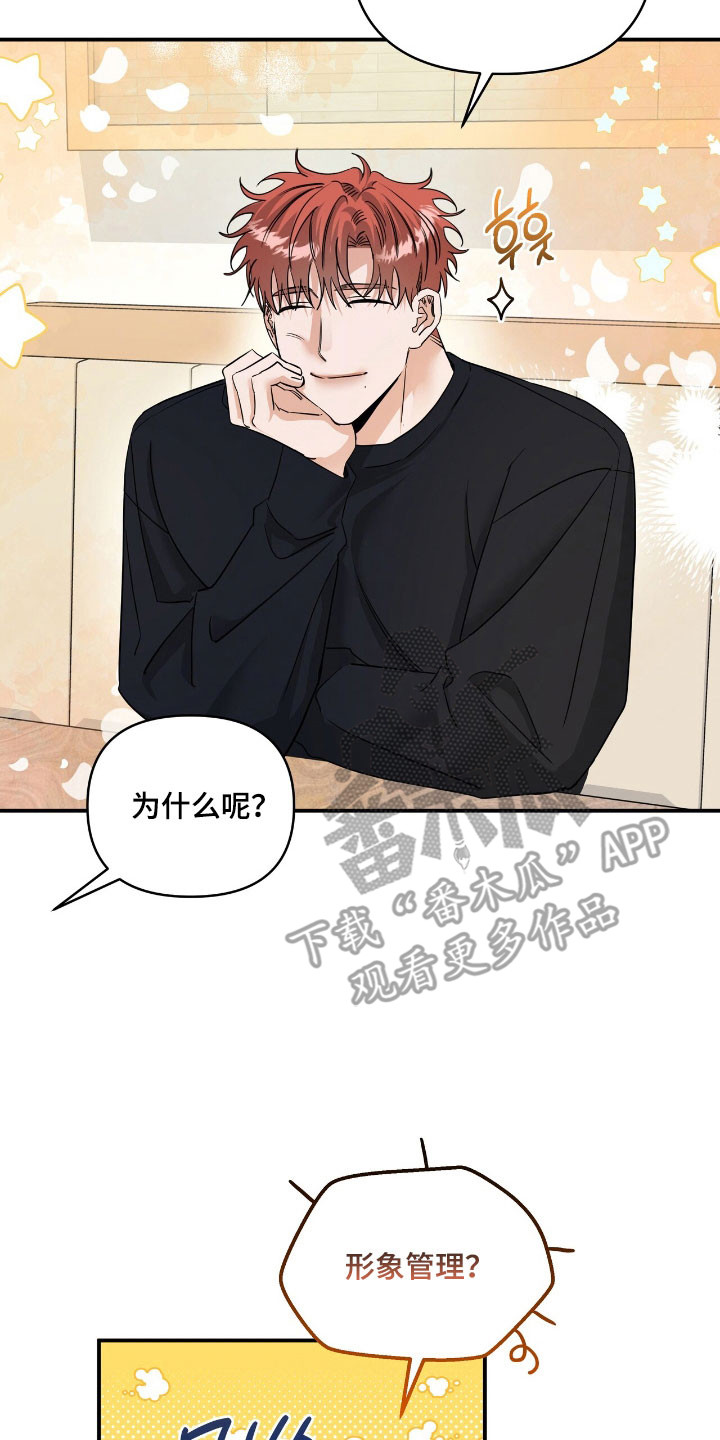 摘下星星送给你漫画,第60章：形象管理3图