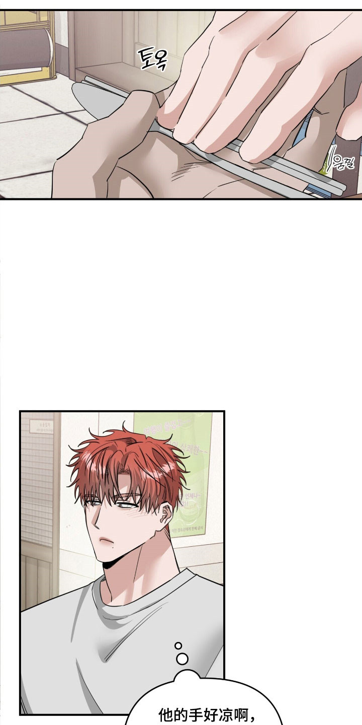 摘下星星送给你漫画,第72章：最亲近的人4图