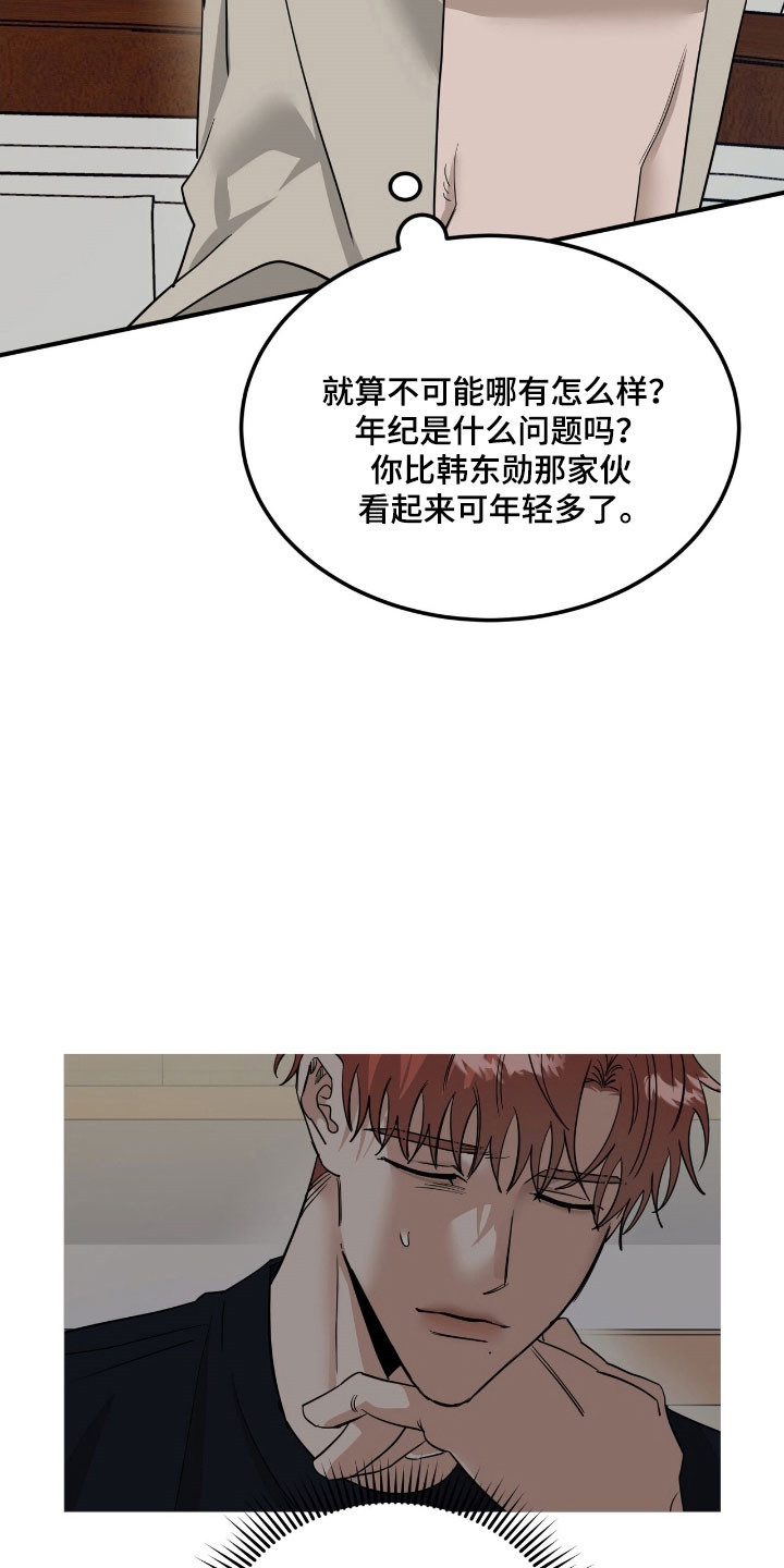 摘下星星送给你漫画,第64章：憧憬对象5图