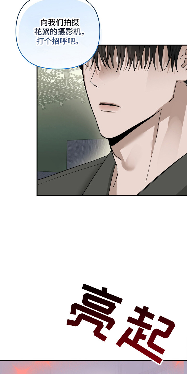 摘下星星送给你漫画,第54章：位置互换3图