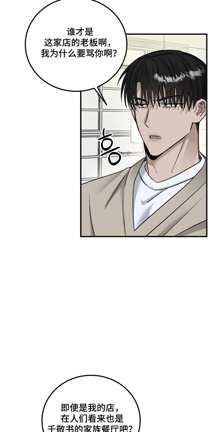 摘下星星送给你漫画,第64章：憧憬对象4图
