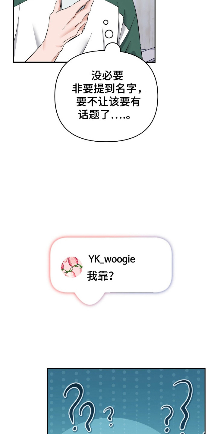 摘下星星送给你漫画,第48章：直播1图