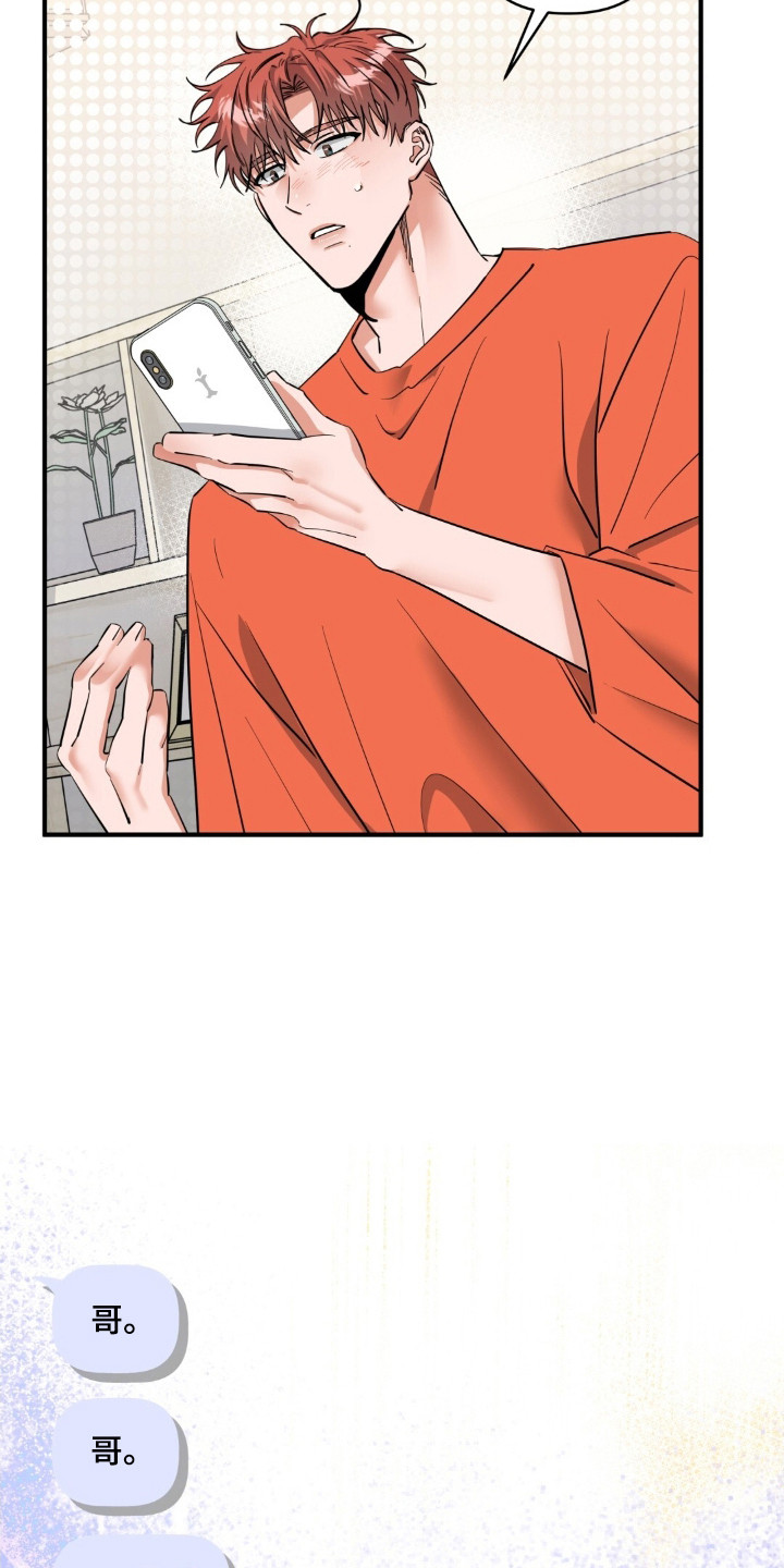 摘下星星送给你漫画,第46章：奇怪心动4图