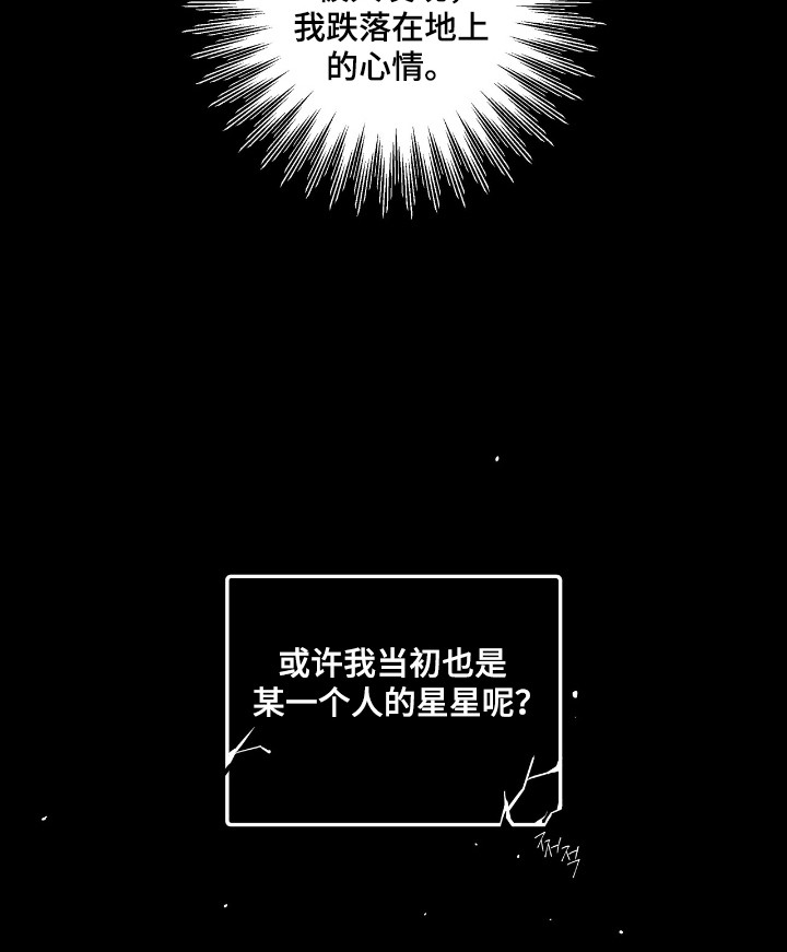 摘下星星送给你漫画,第53章：堕落天堂1图