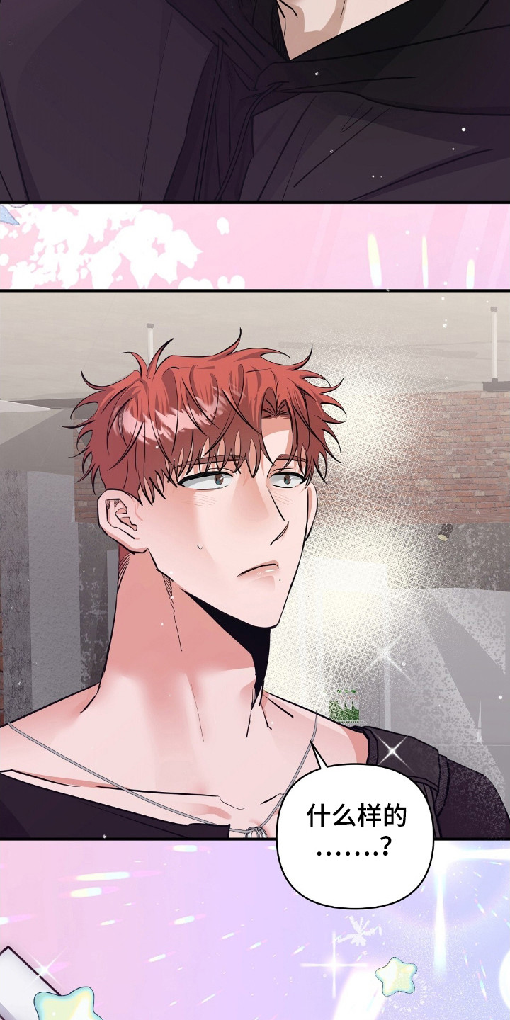 摘下星星送给你漫画,第42章：泄气的话4图