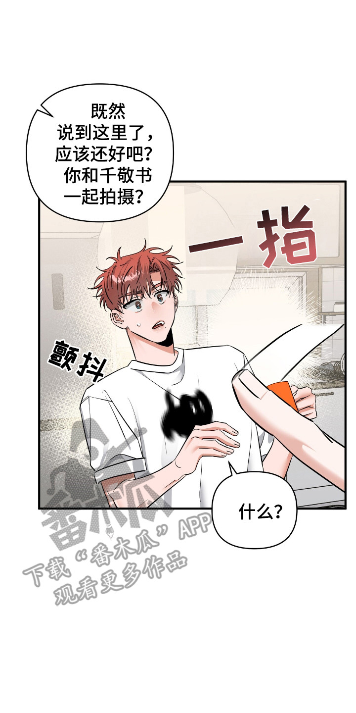 摘下星星送给你漫画,第37章：压迫感4图