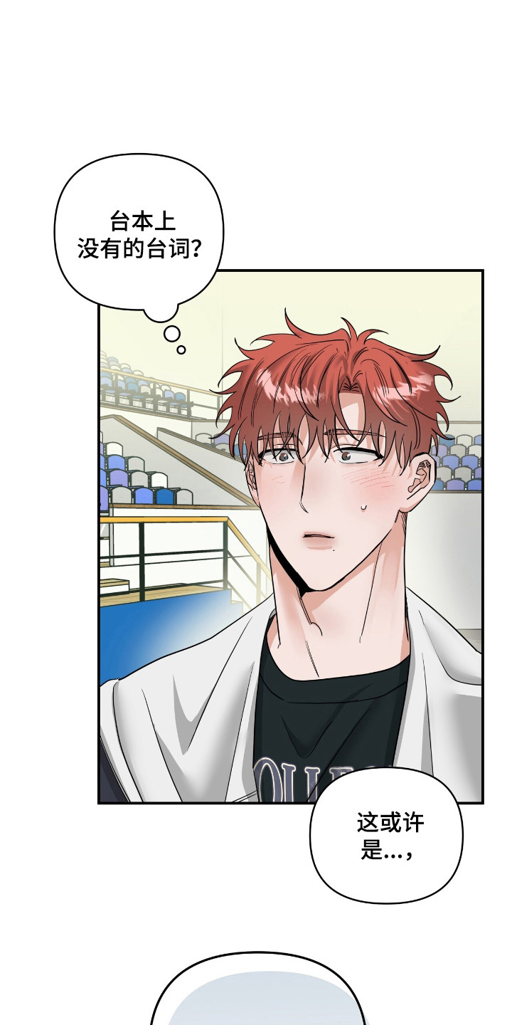 摘下星星送给你漫画,第55章：表情变化5图