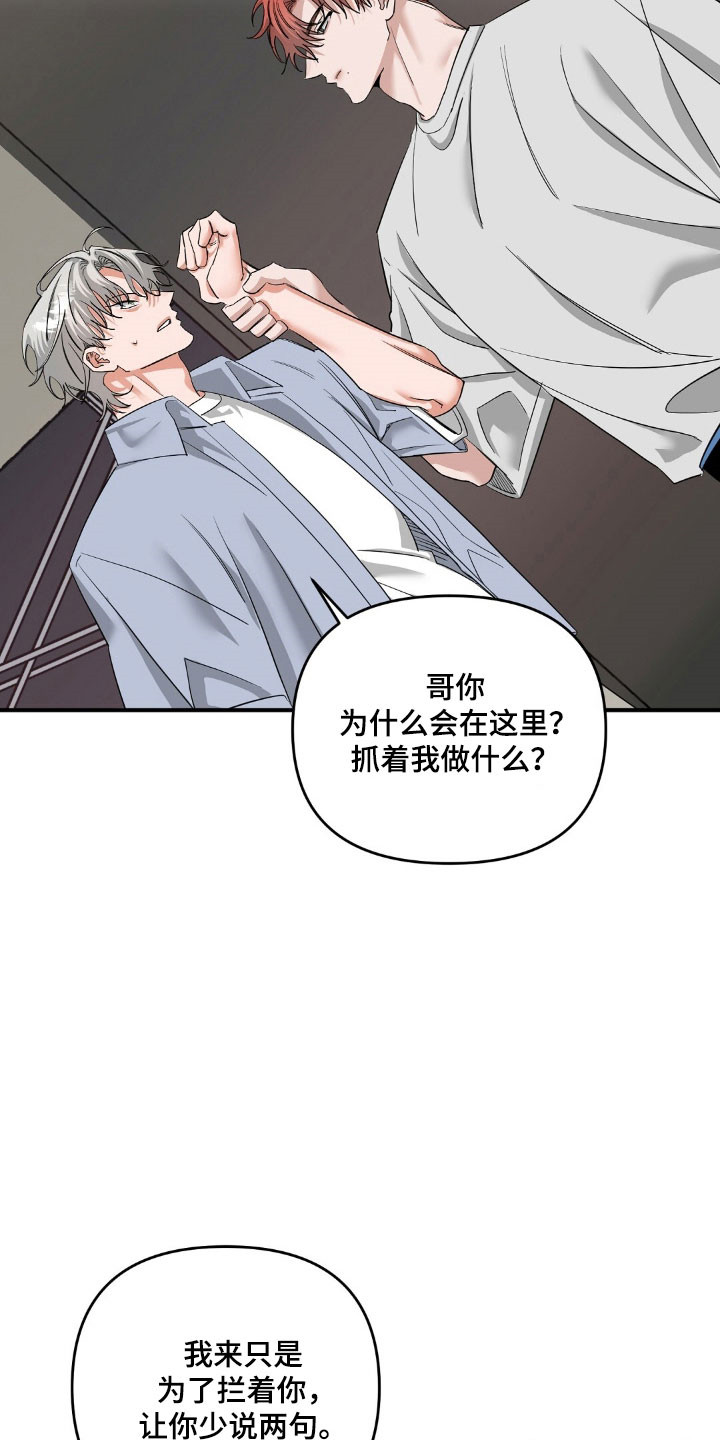 摘下星星送给你漫画,第68章：为他解围1图