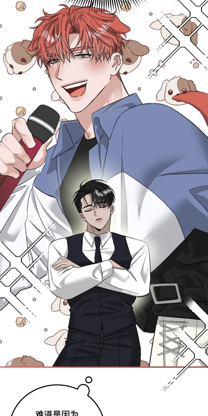 摘下星星送给你漫画,第71章：胡说八道2图
