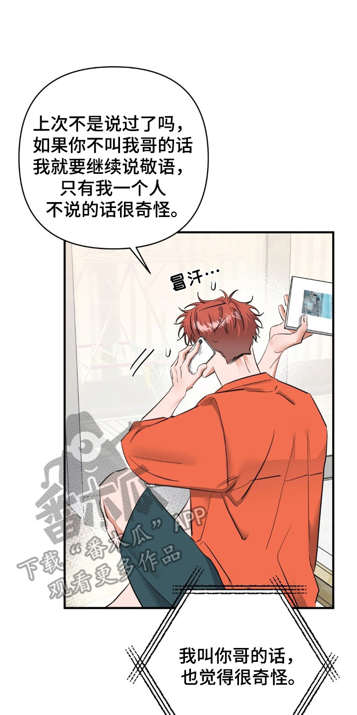 摘下星星送给你漫画,第45章：爱豆设定5图