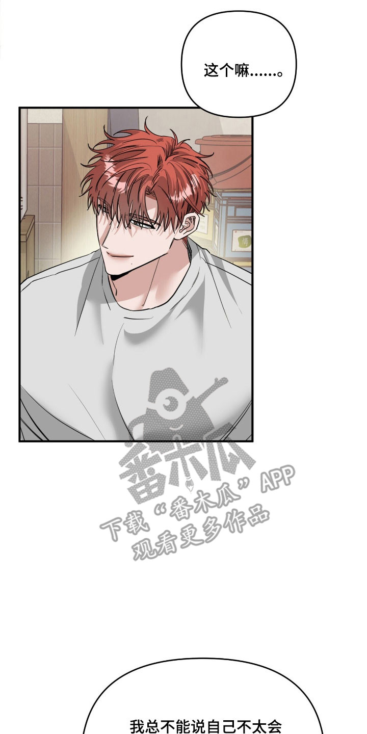 摘下星星送给你漫画,第72章：最亲近的人3图