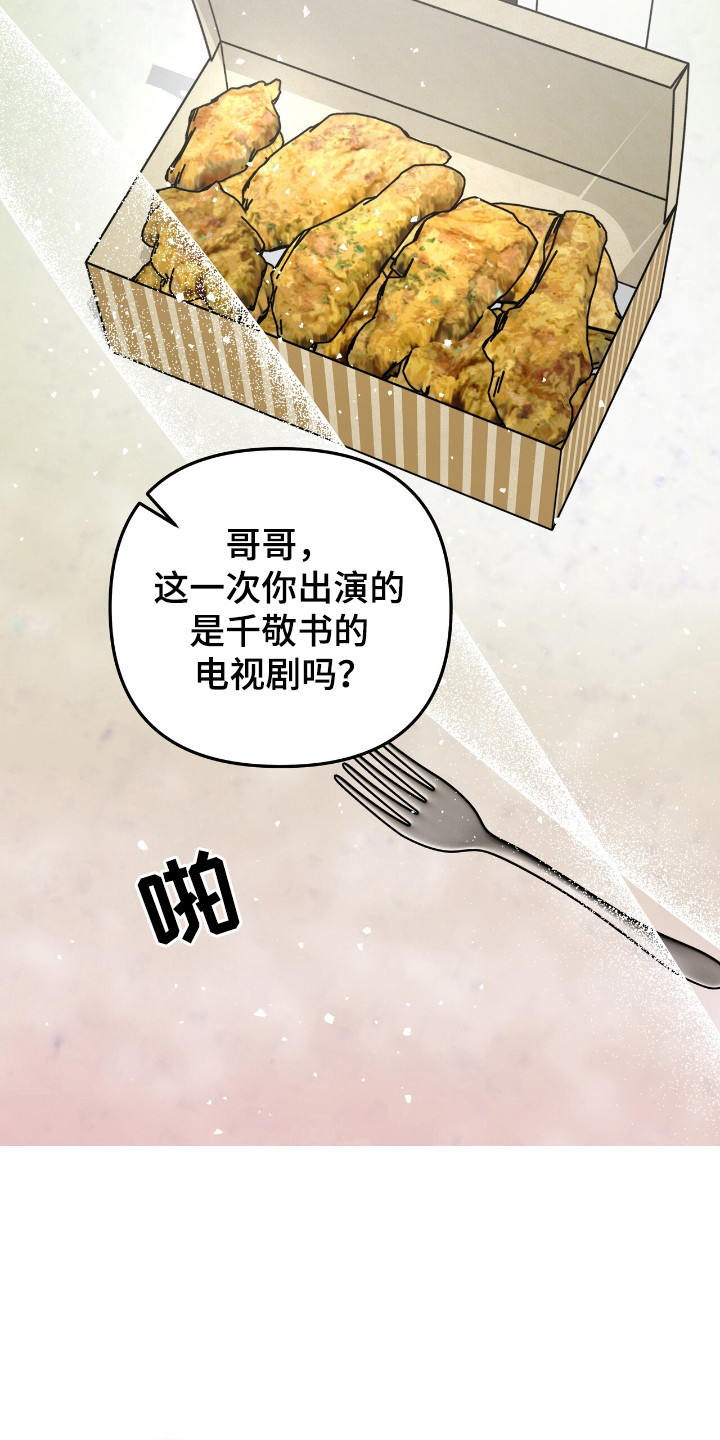 摘下星星送给你漫画,第37章：压迫感3图