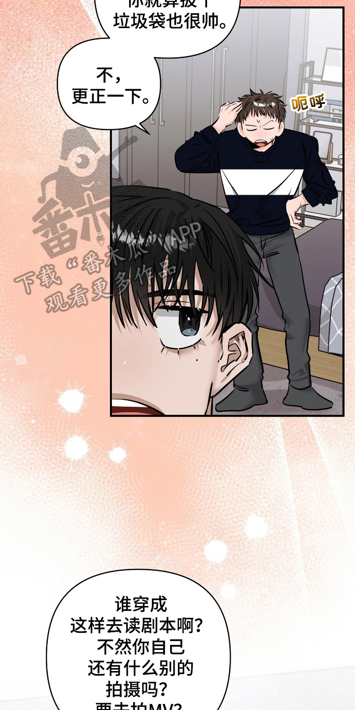 摘下星星送给你漫画,第34章：注意形象2图