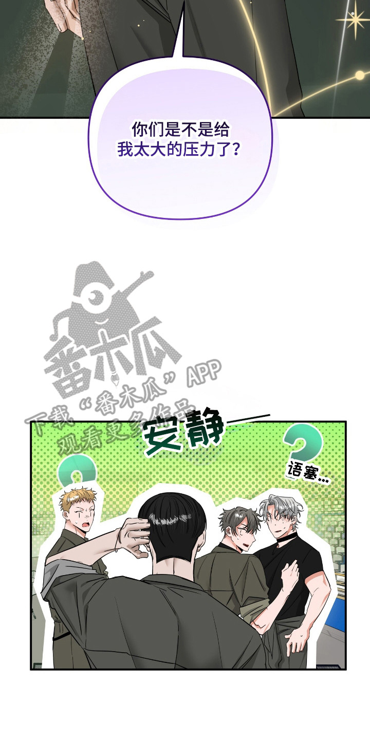 摘下星星送给你漫画,第55章：表情变化4图