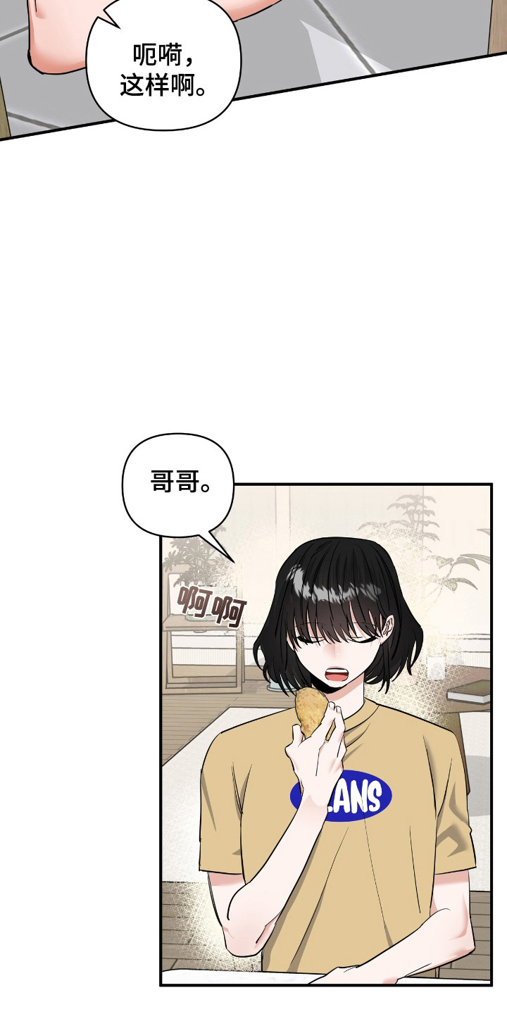 摘下星星送给你漫画,第37章：压迫感5图