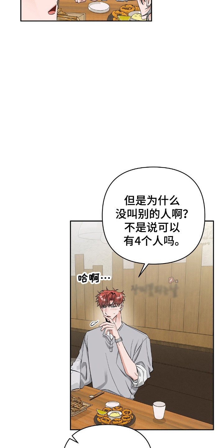 摘下星星送给你漫画,第47章：见面3图