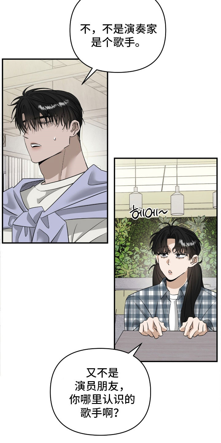 摘下星星送给你漫画,第74章：表演艺人2图