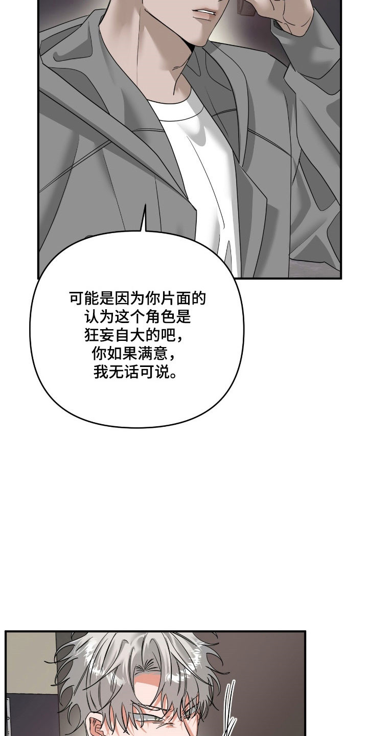 摘下星星送给你漫画,第67章：适可而止4图