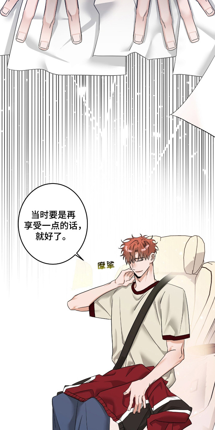 摘下星星送给你漫画,第51章：计较喜欢2图