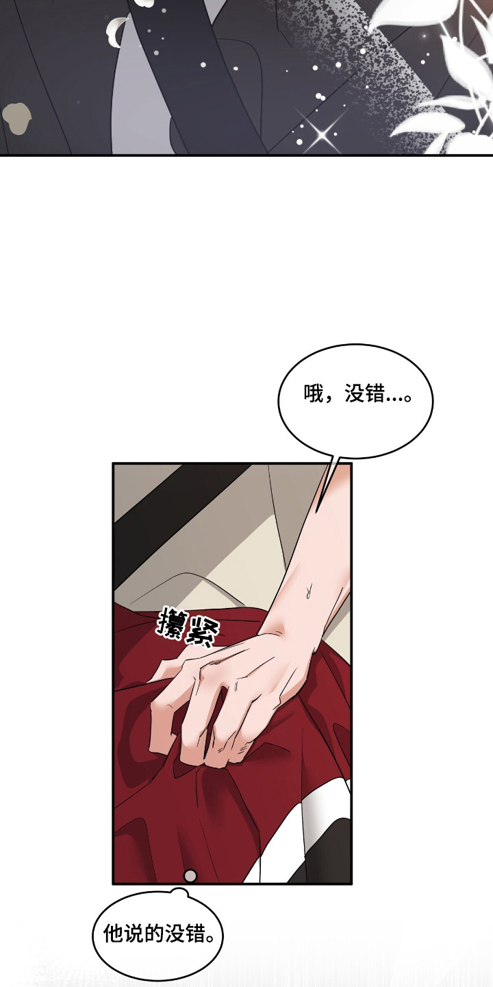 摘下星星送给你漫画,第51章：计较喜欢2图