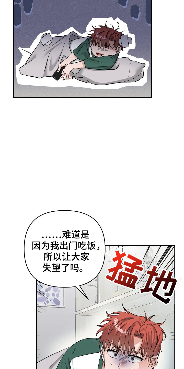摘下星星送给你漫画,第48章：直播5图