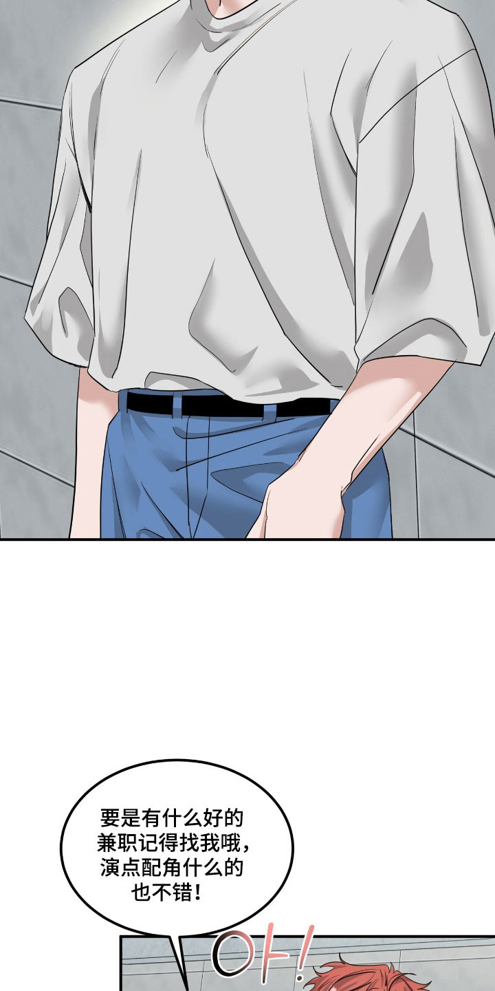 摘下星星送给你漫画,第71章：胡说八道1图