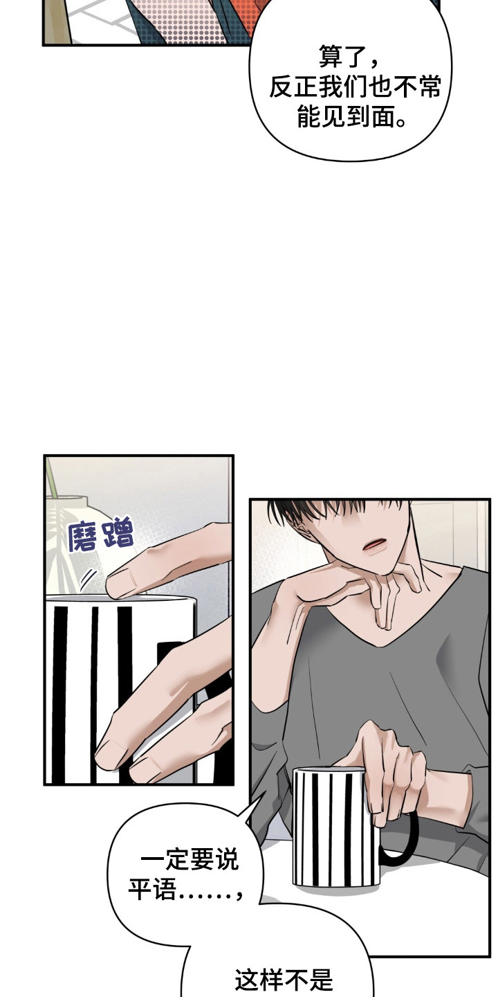 摘下星星送给你漫画,第45章：爱豆设定4图