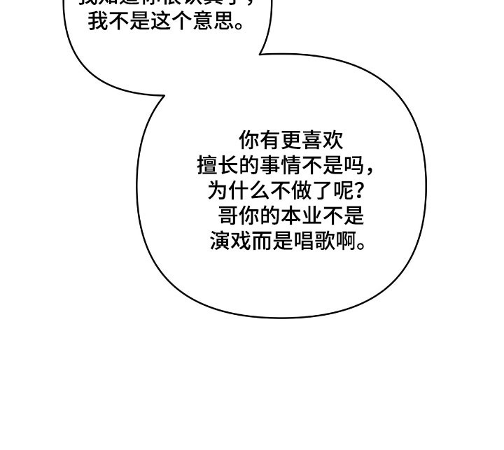 摘下星星送给你漫画,第61章：坚持演唱2图