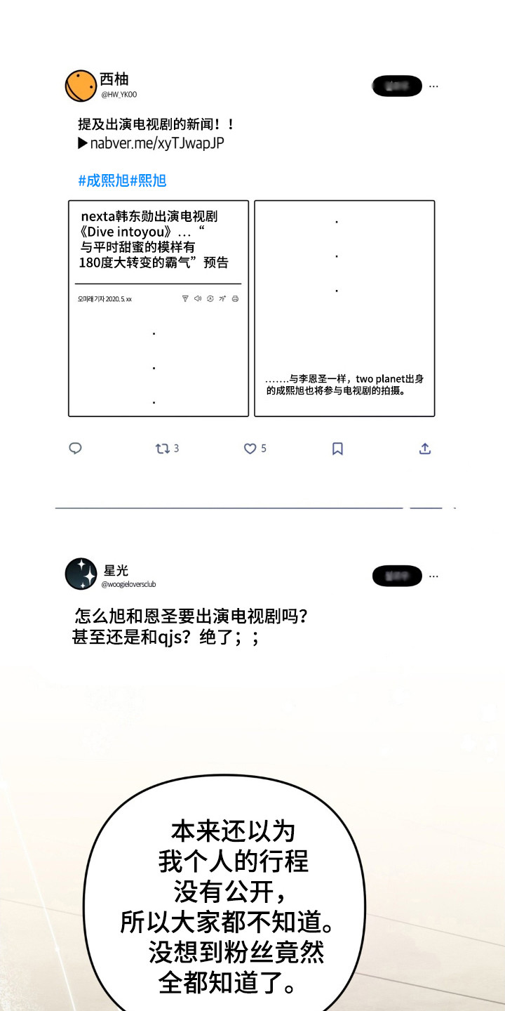 摘下星星送给你漫画,第38章：打招呼5图