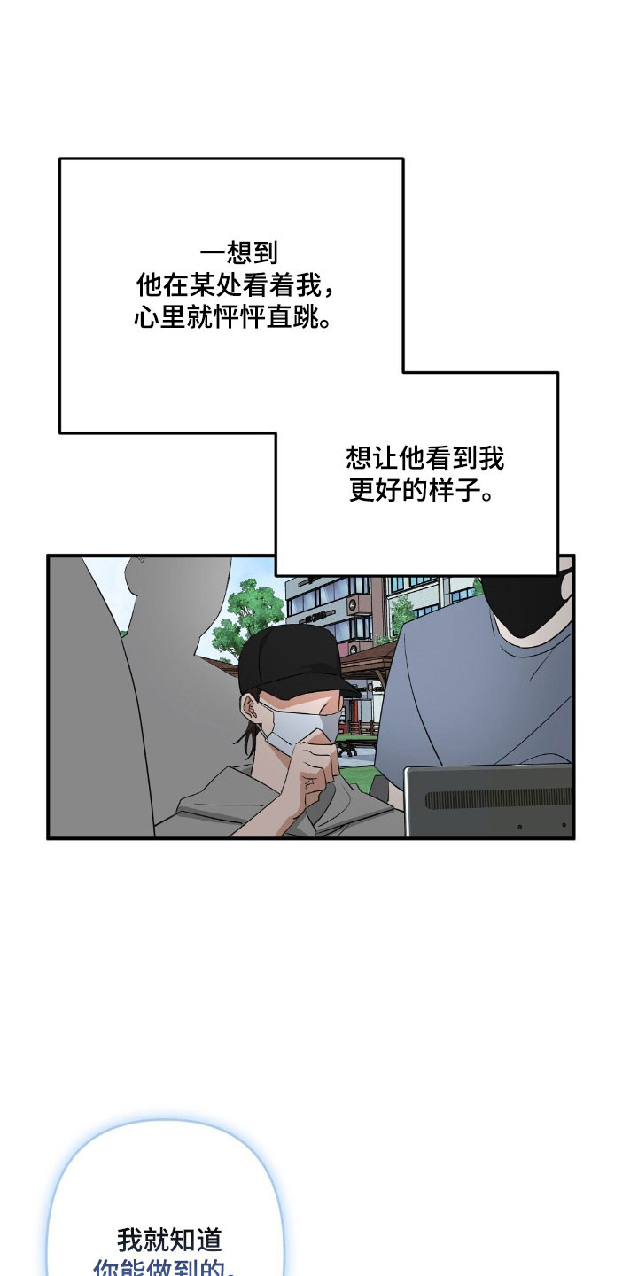 摘下星星送给你漫画,第69章：浮现回忆4图