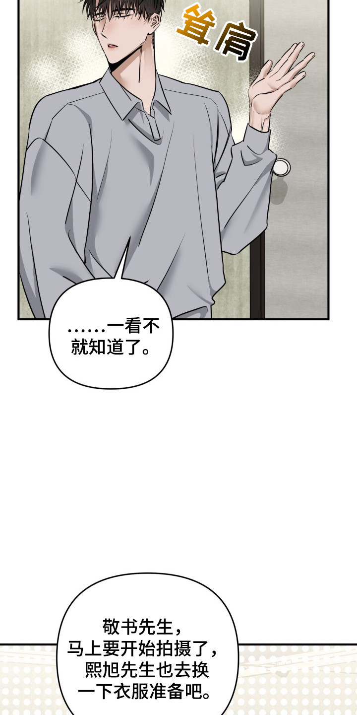 摘下星星送给你漫画,第39章：怪癖2图